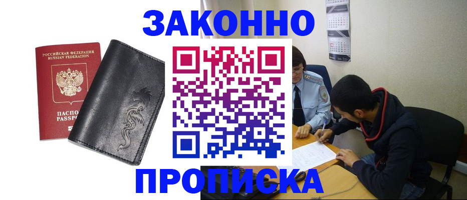 прописка штамп в Новопавловске